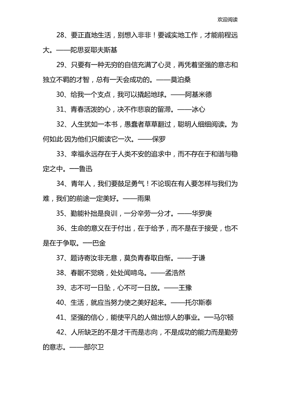 初中生必背名人名言_第3页