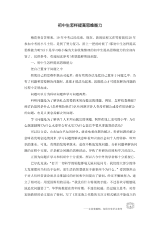 初中生怎样提高思维能力