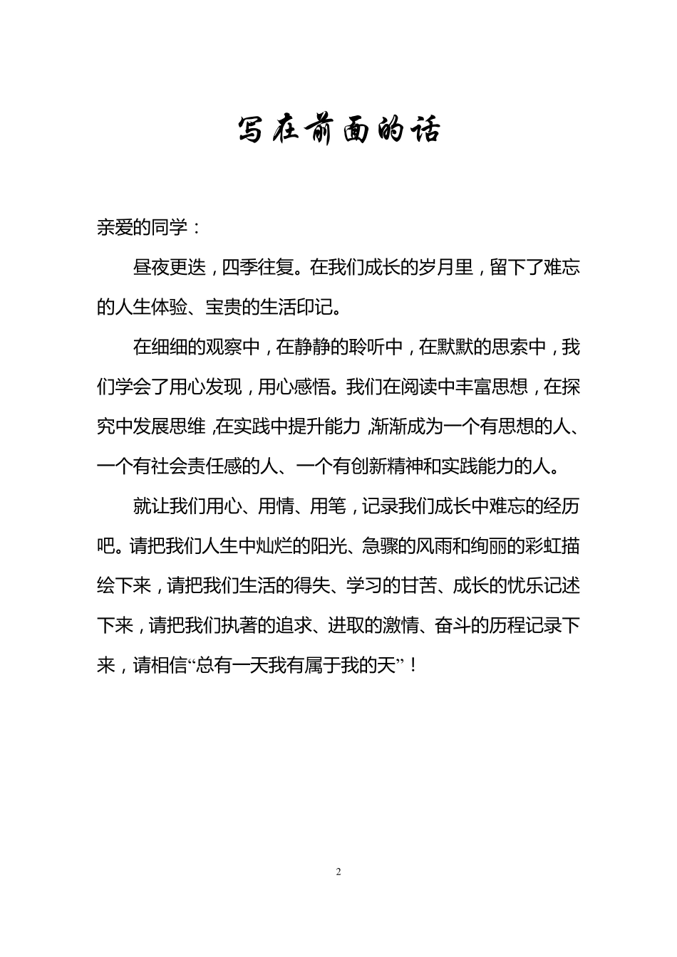 初中生成长记录册_第2页