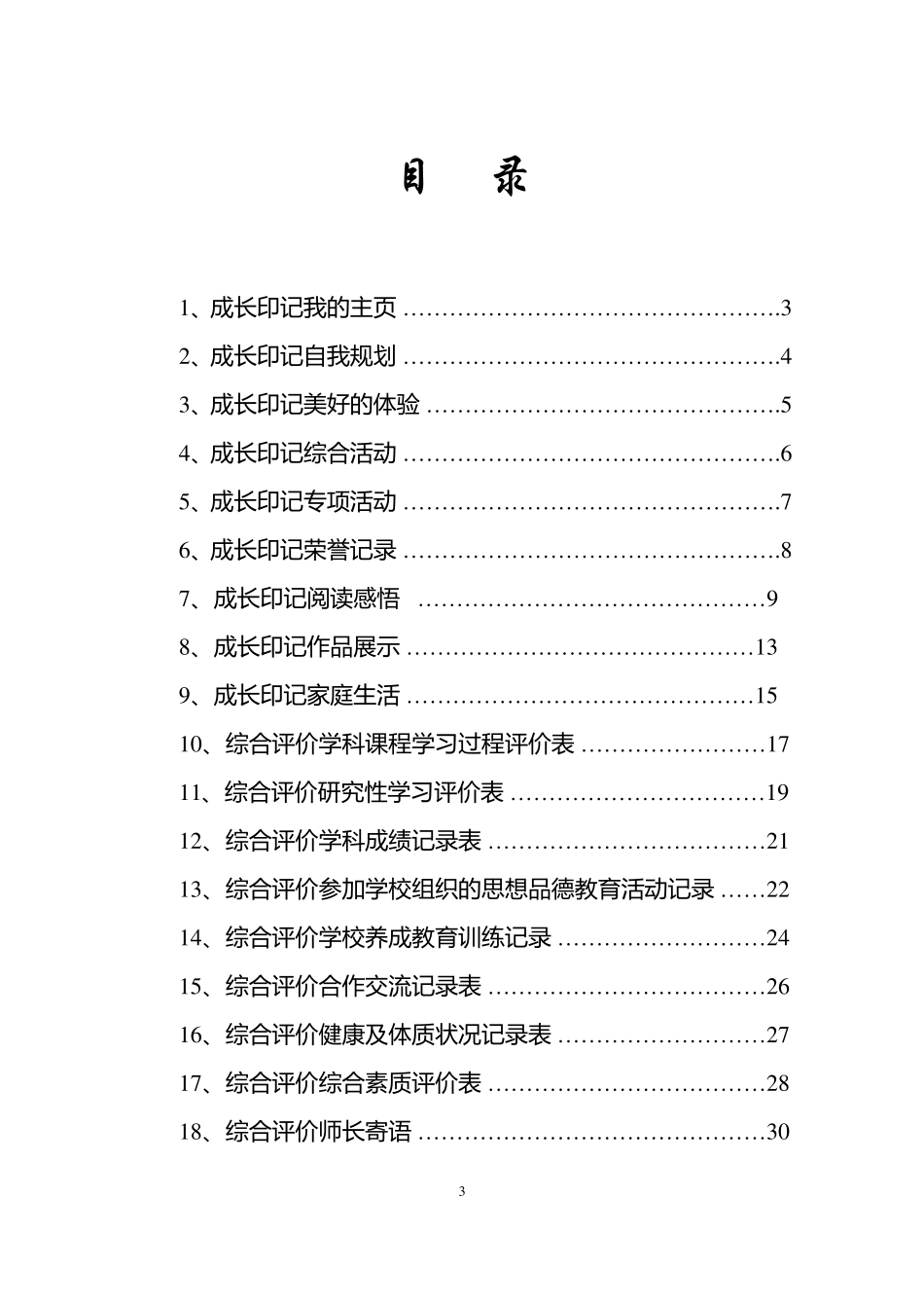 初中生成长记录册_第3页