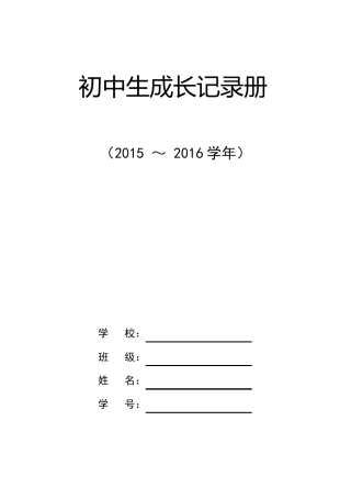 初中生成长记录册