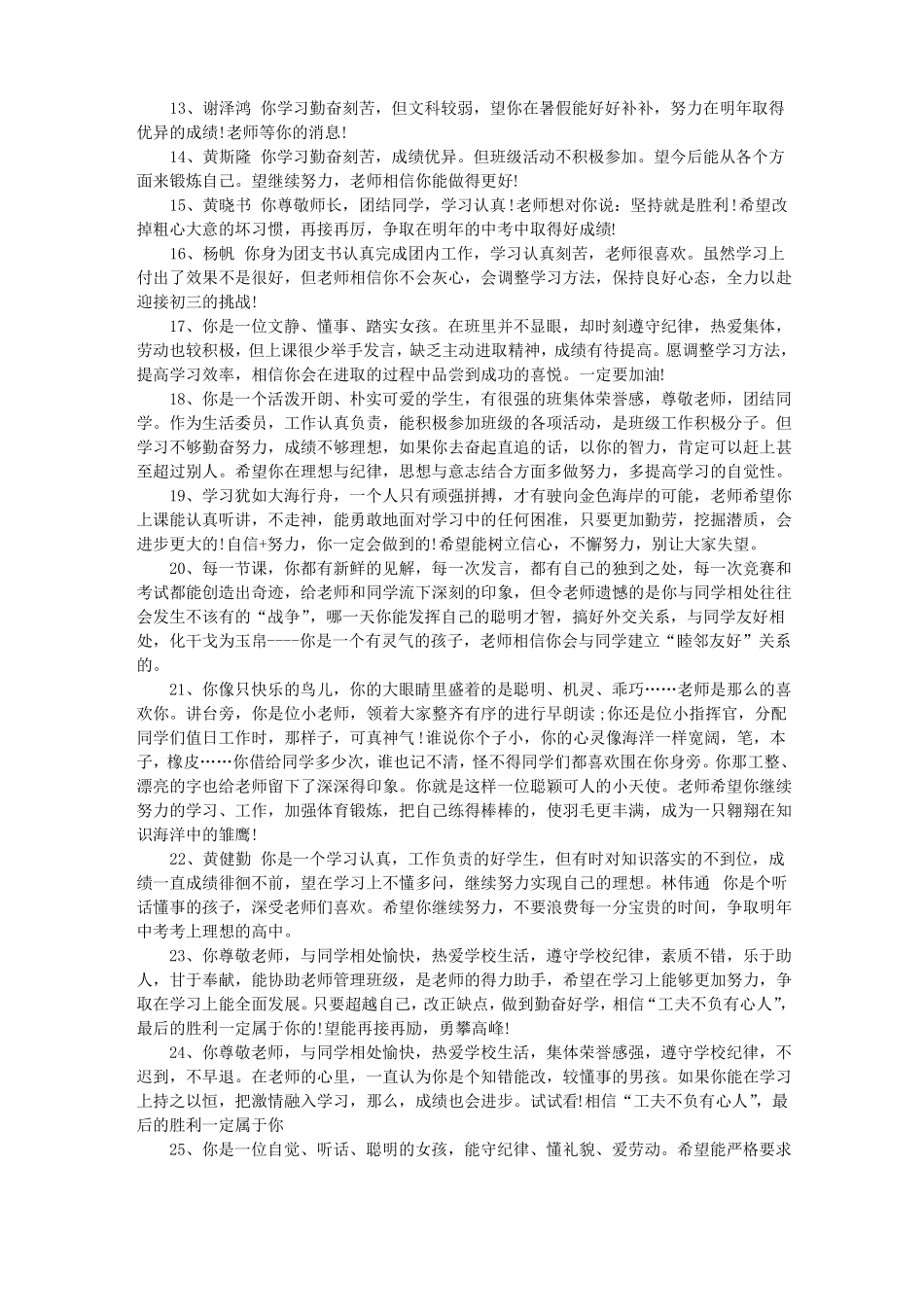 初中生日常评语_第2页