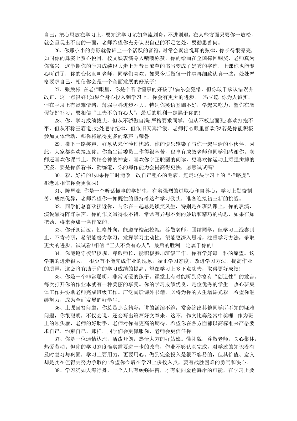 初中生日常评语_第3页