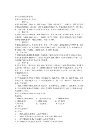 初中生新课标课外阅读推荐书目