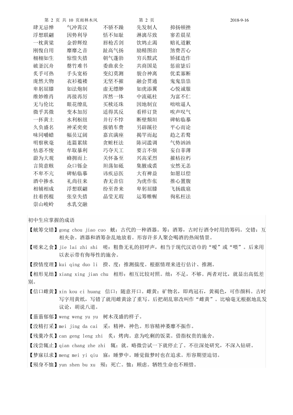 初中生易错的词语、成语_第2页