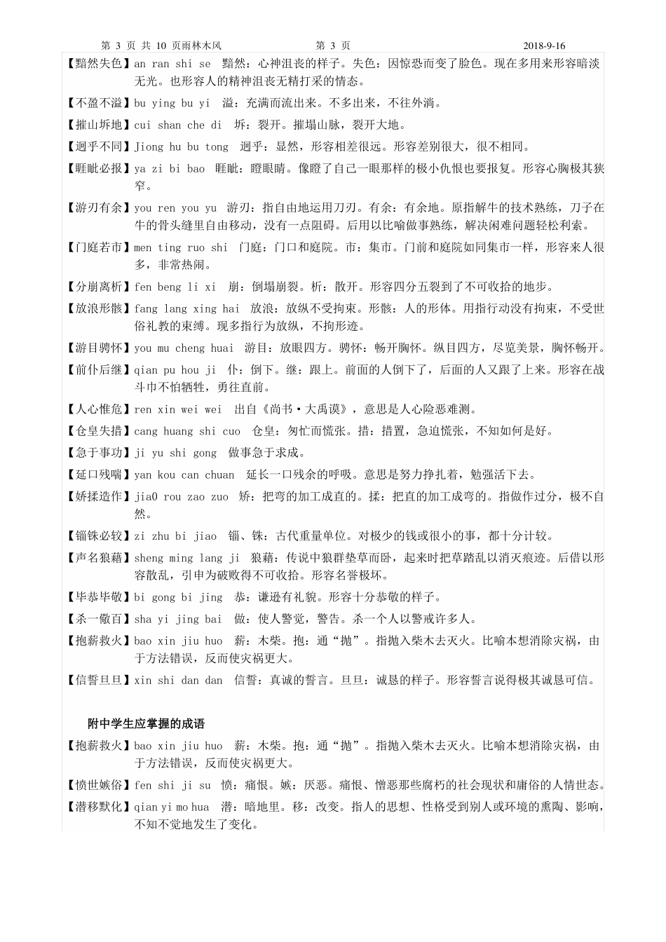 初中生易错的词语、成语_第3页