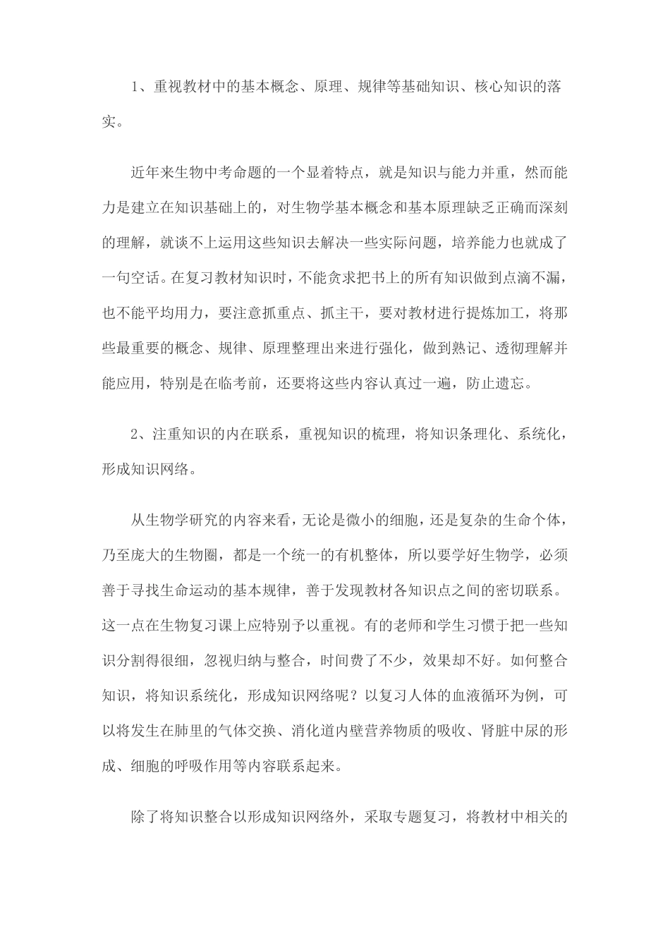 初中生物中考复习备考策略及指导_第2页