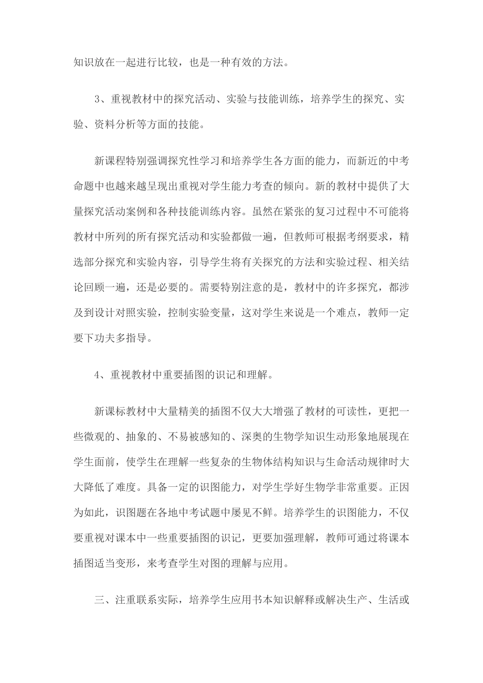 初中生物中考复习备考策略及指导_第3页