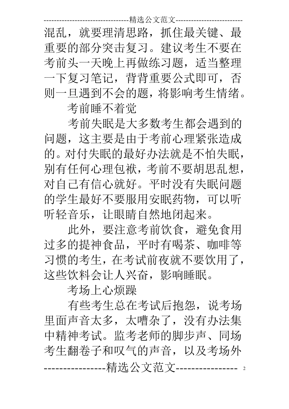 初中生期末考试七种心理调节方法_第2页