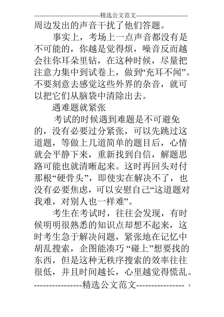 初中生期末考试七种心理调节方法_第3页