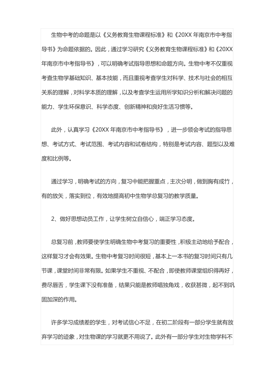 初中生物中考复习策略_第2页