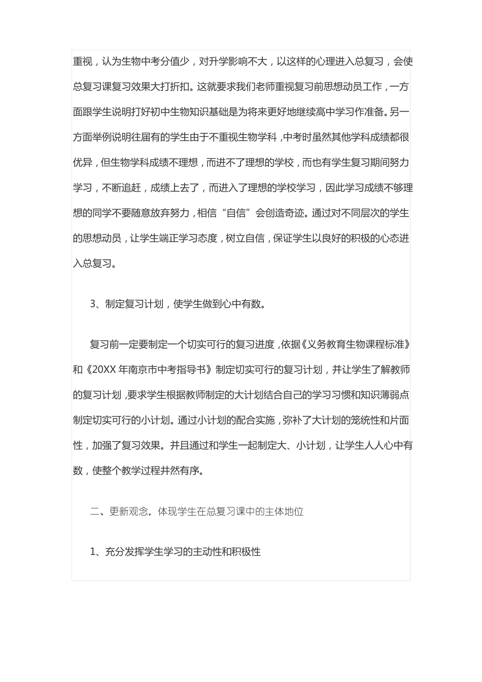 初中生物中考复习策略_第3页