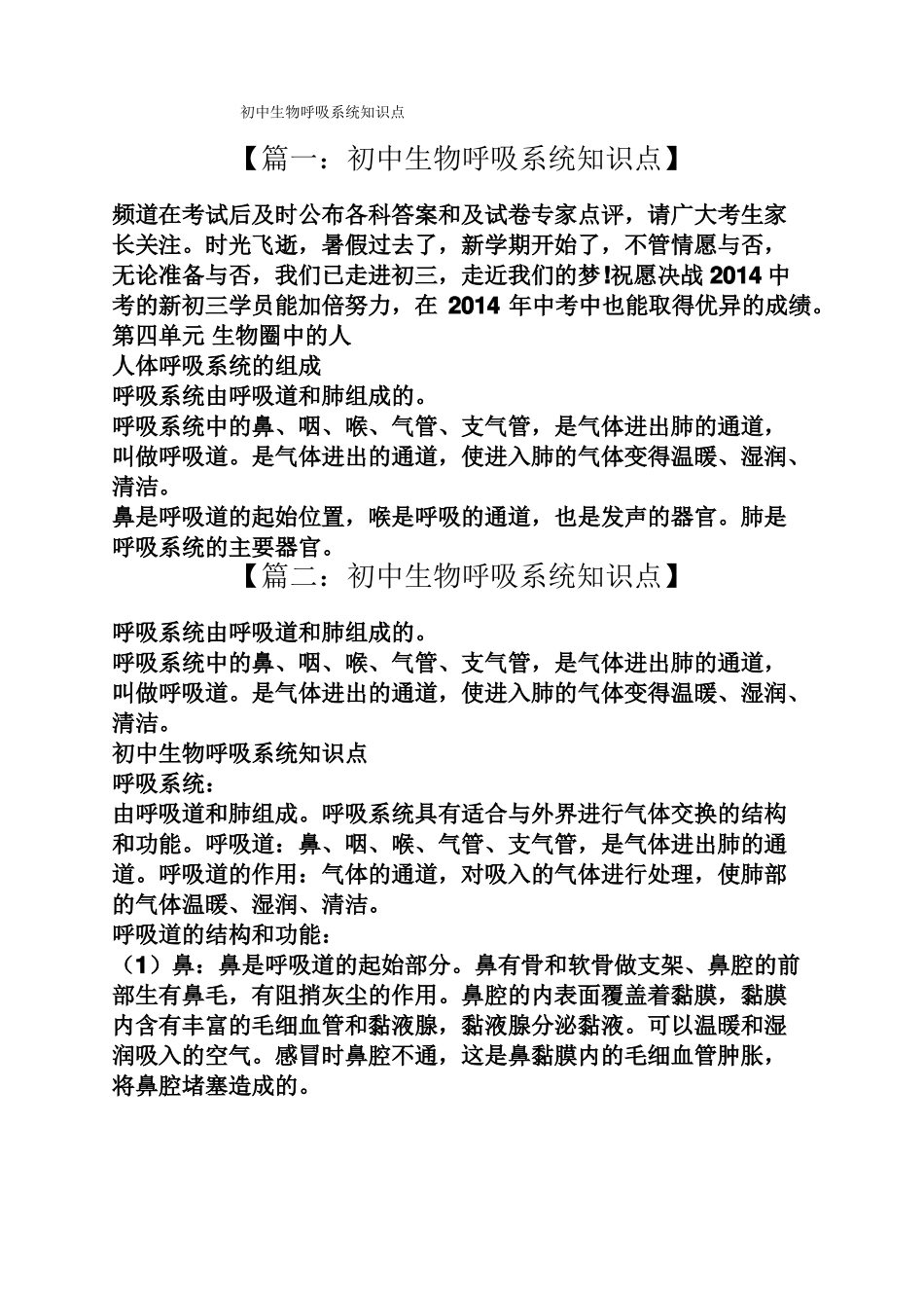 初中生物呼吸系统知识点_第1页