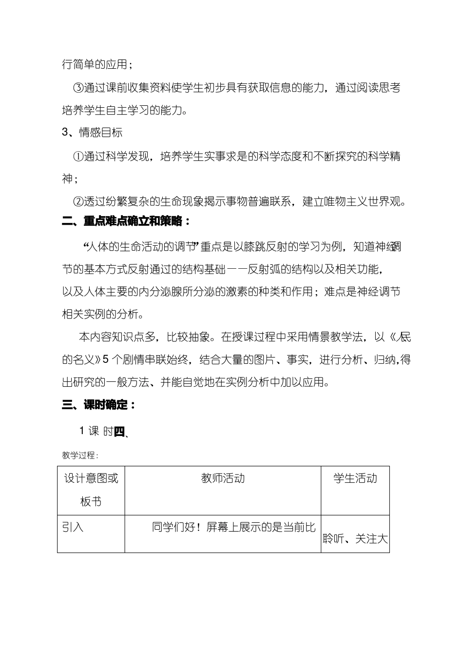 初中生物人体生命活动的调节专题复习优质课教案、教学设计_第2页