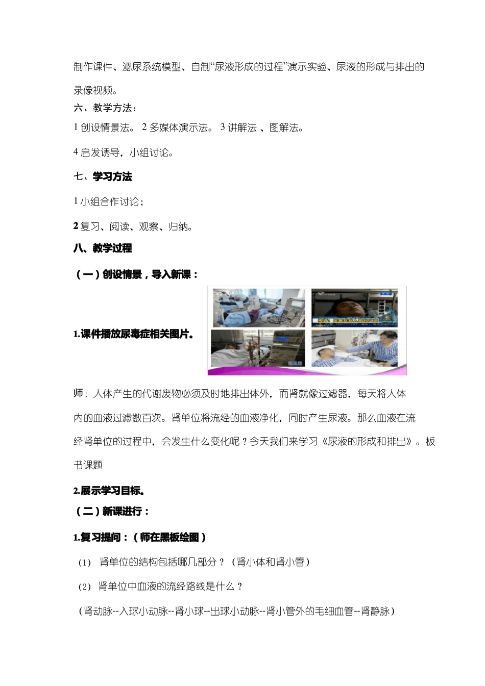 初中生物尿液的形成与排出1优质课教案、教学设计_第2页