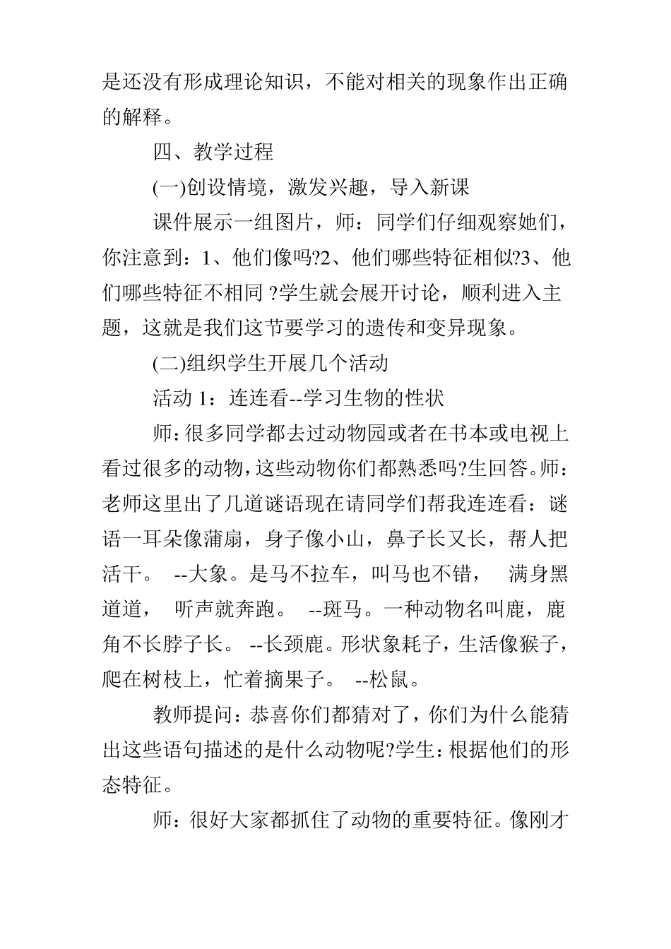 初中生物教学课件_第2页