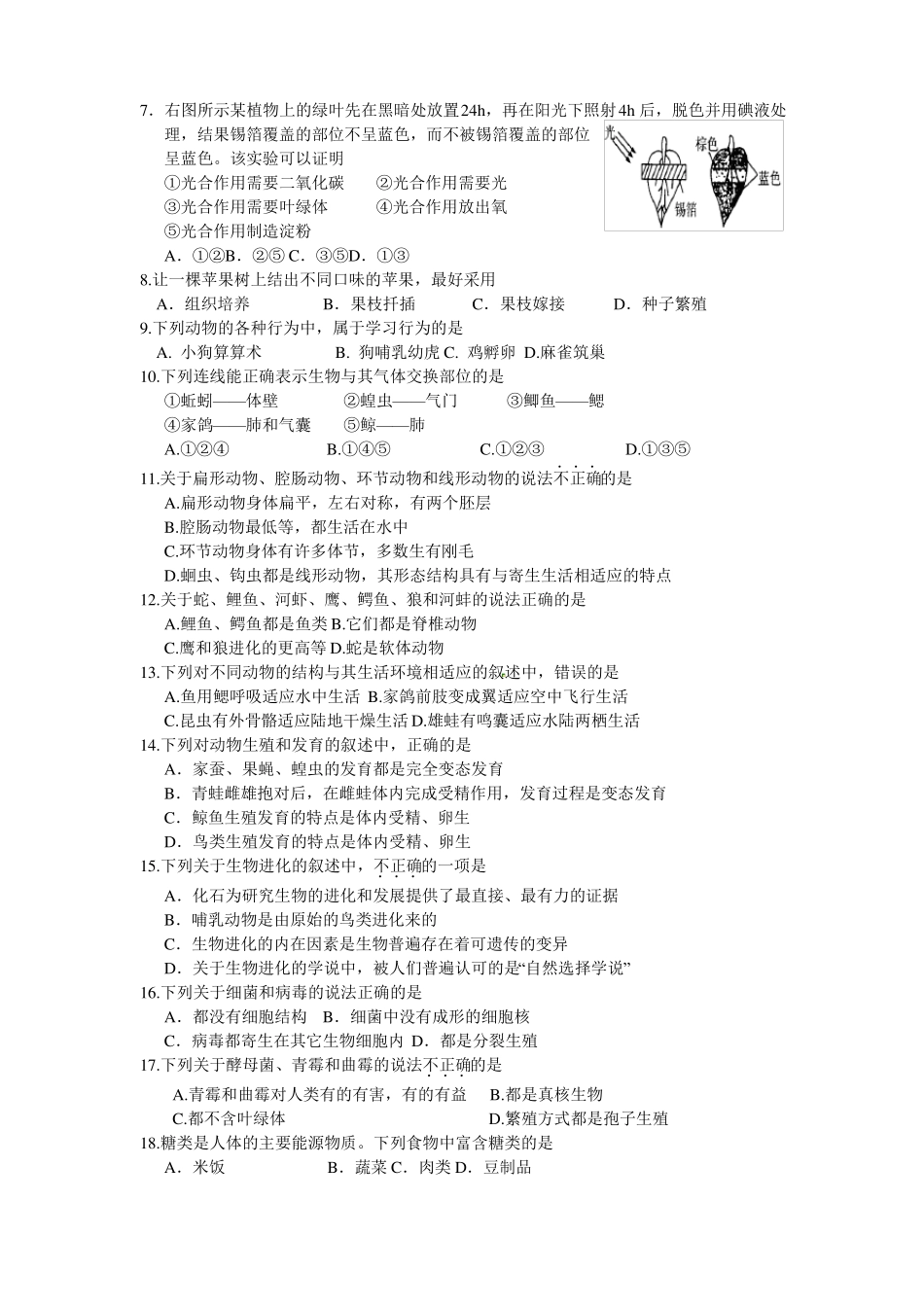 初中生物教师业务能力考试试题及答案_第2页