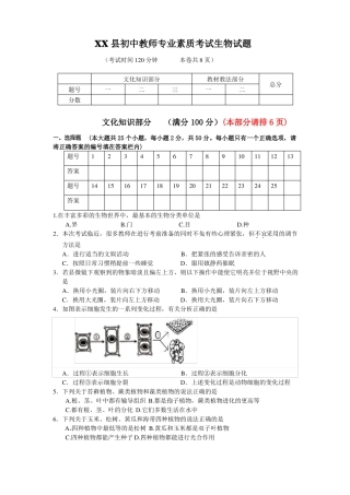 初中生物教师业务能力考试试题及答案