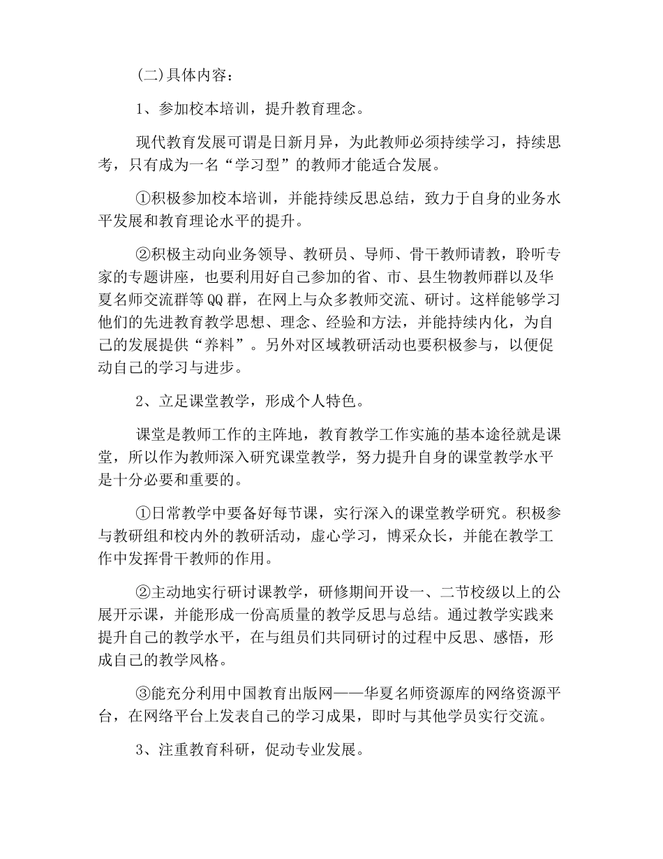 初中生物教师个人研修计划2019_第2页