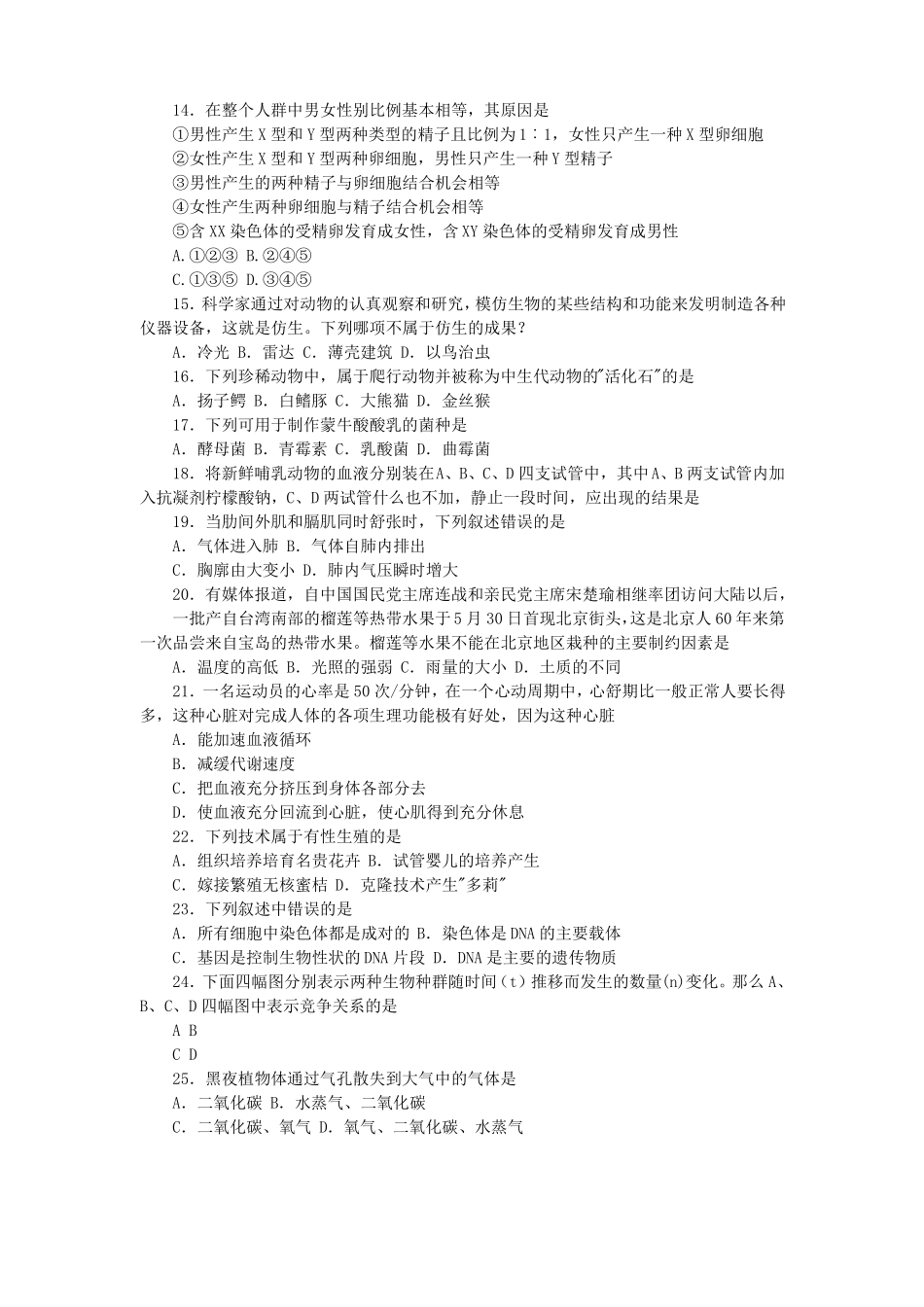 初中生物教师招聘考试模拟题附详细答案_第2页