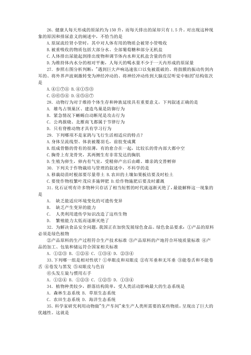 初中生物教师招聘考试模拟题附详细答案_第3页