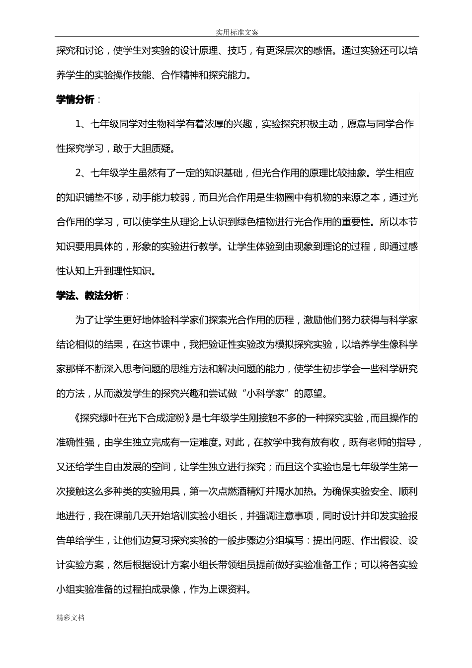 初中生物的试验教学案例_第3页