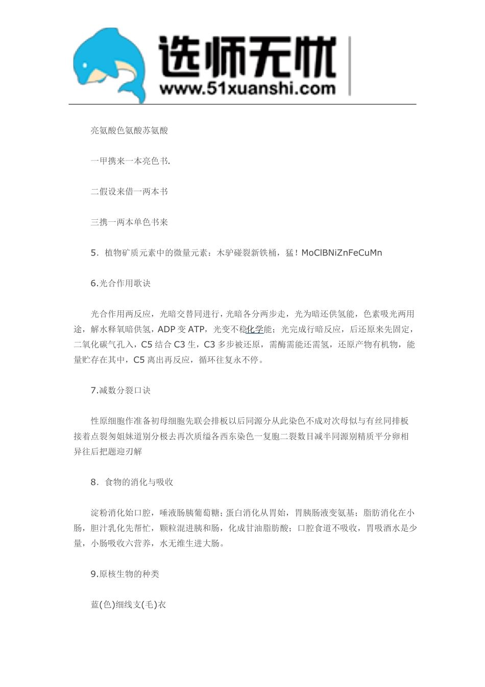 初中生物知识记忆口诀_第2页