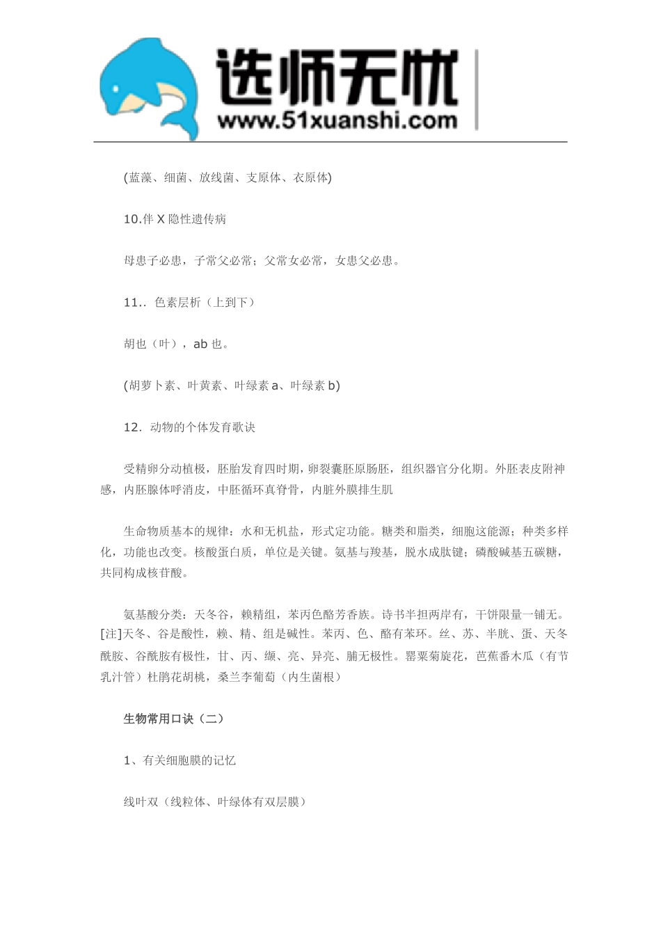 初中生物知识记忆口诀_第3页