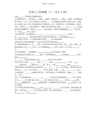初中生物知识点检测填空题及答案