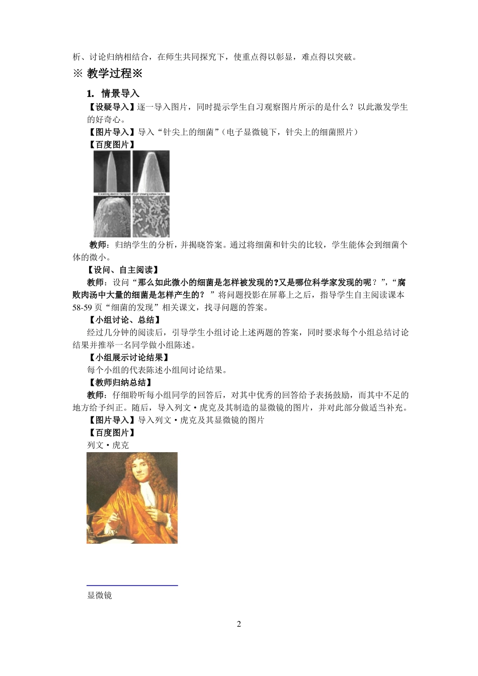初中生物细菌教学案例设计_第2页
