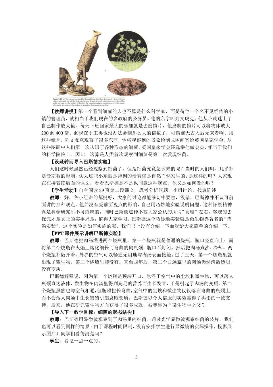 初中生物细菌教学案例设计_第3页