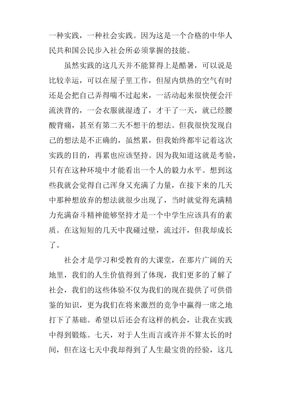 初中生社会实践活动总结_第2页