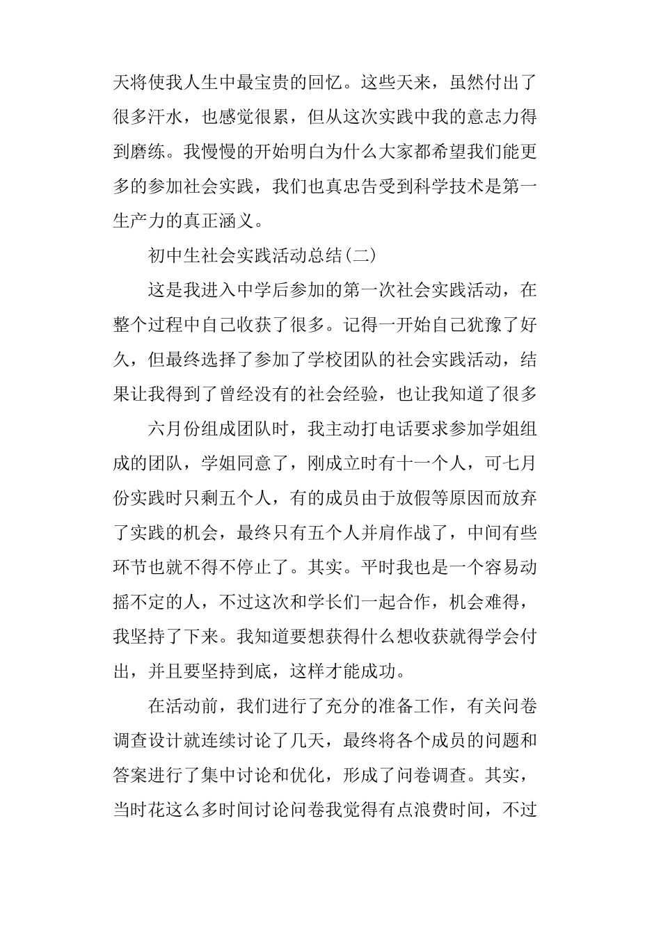 初中生社会实践活动总结_第3页