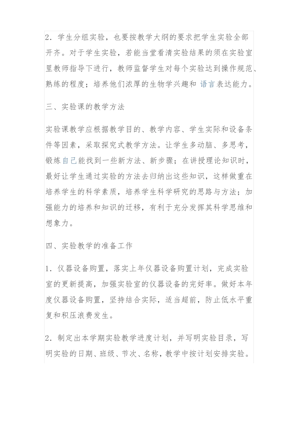 初中生物试验教学计划_第2页