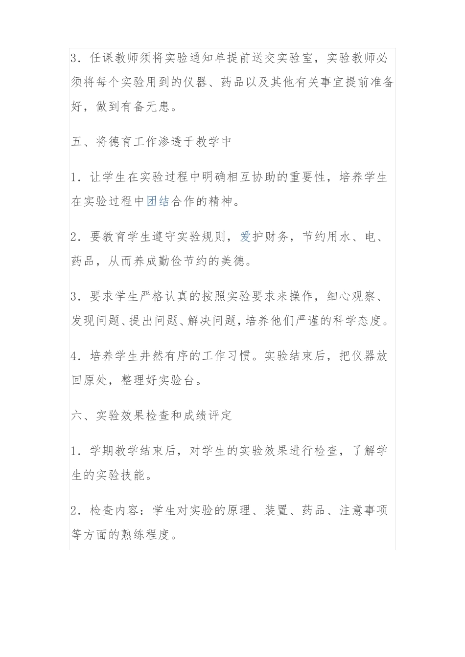 初中生物试验教学计划_第3页