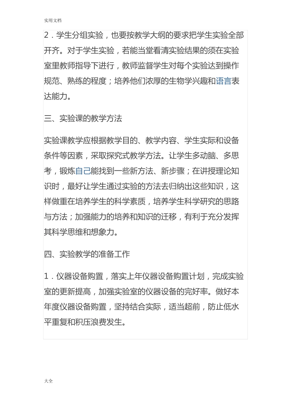 初中生物试验教学计划清单_第2页