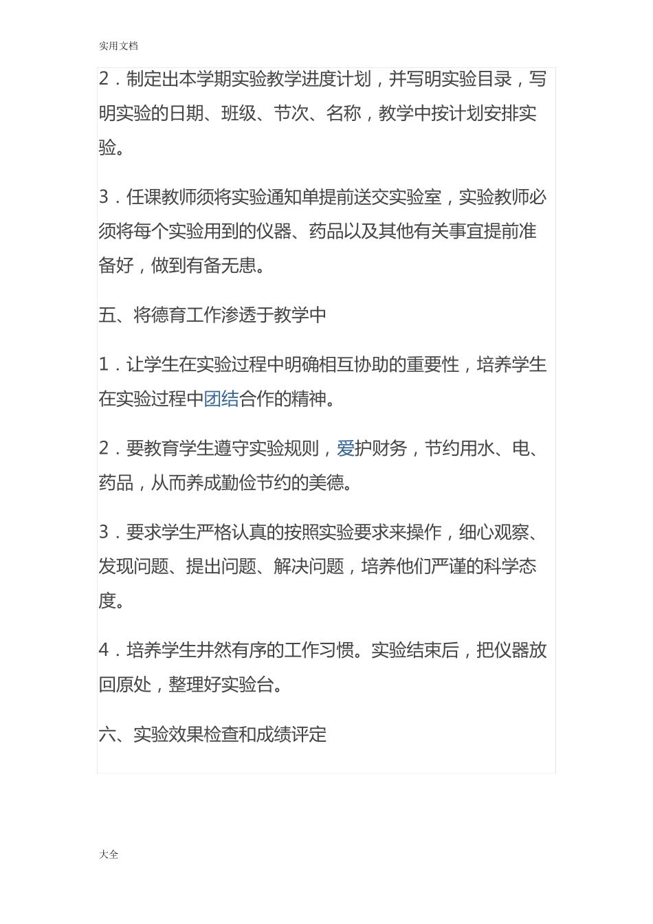 初中生物试验教学计划清单_第3页