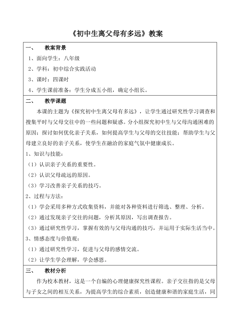 初中生离父母有多远_第1页