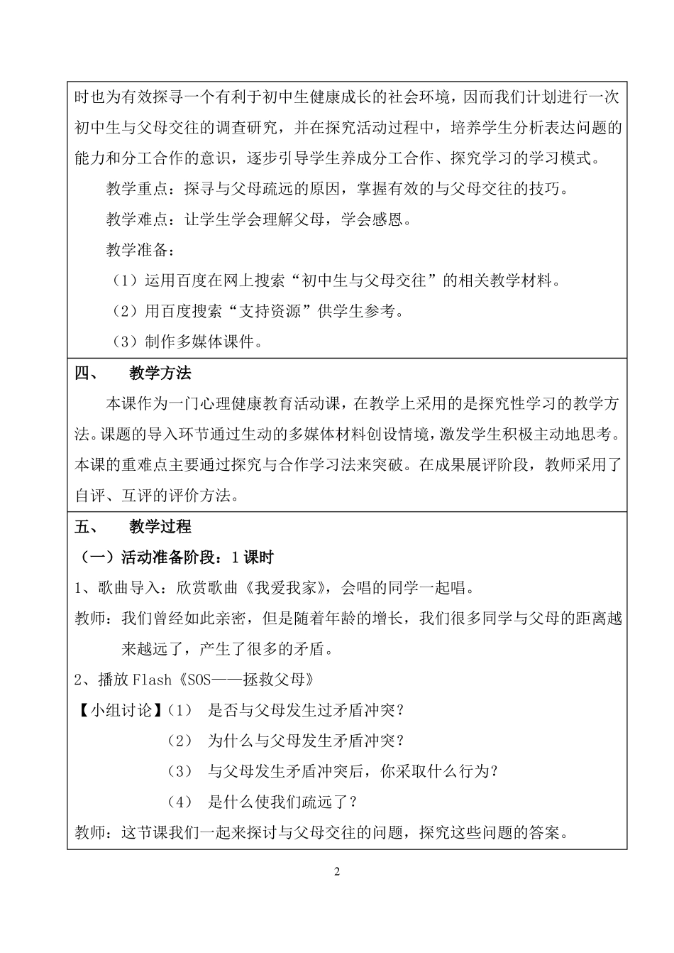 初中生离父母有多远_第2页