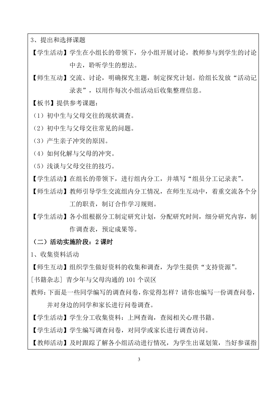 初中生离父母有多远_第3页