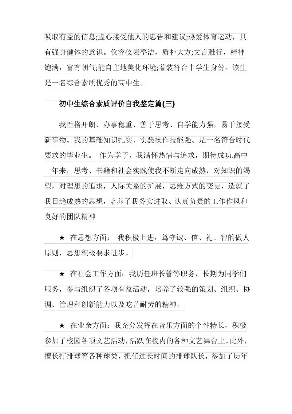 初中生综合素质评价自我鉴定_第3页