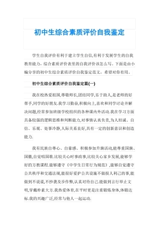 初中生综合素质评价自我鉴定