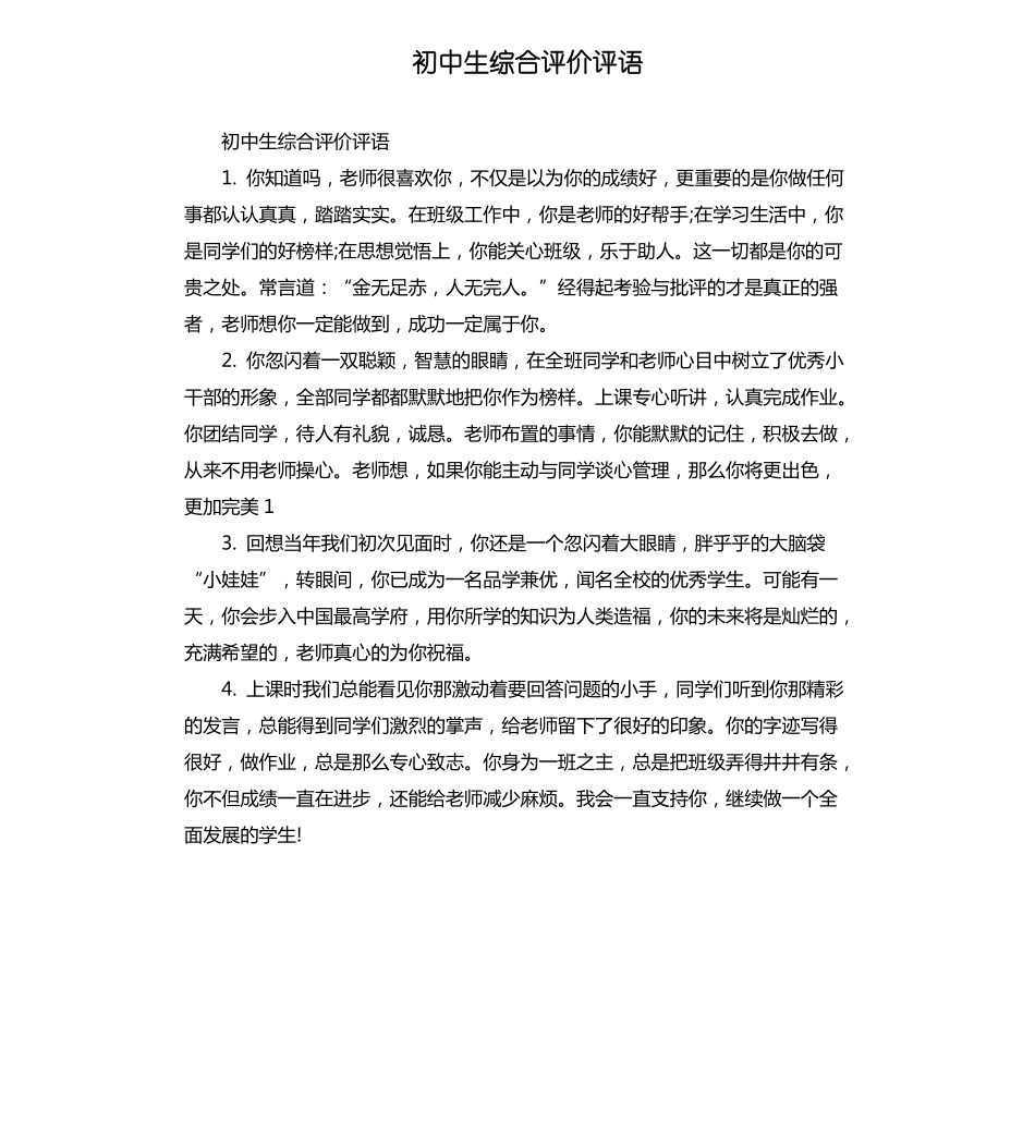 初中生综合评价评语_第1页