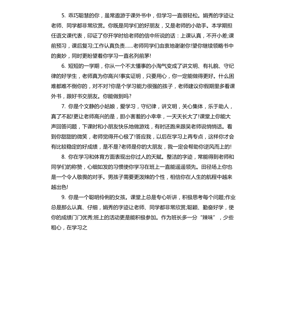 初中生综合评价评语_第2页