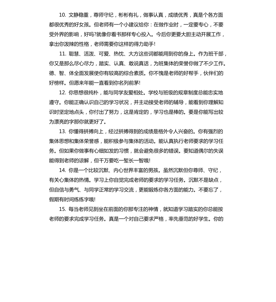 初中生综合评价评语_第3页