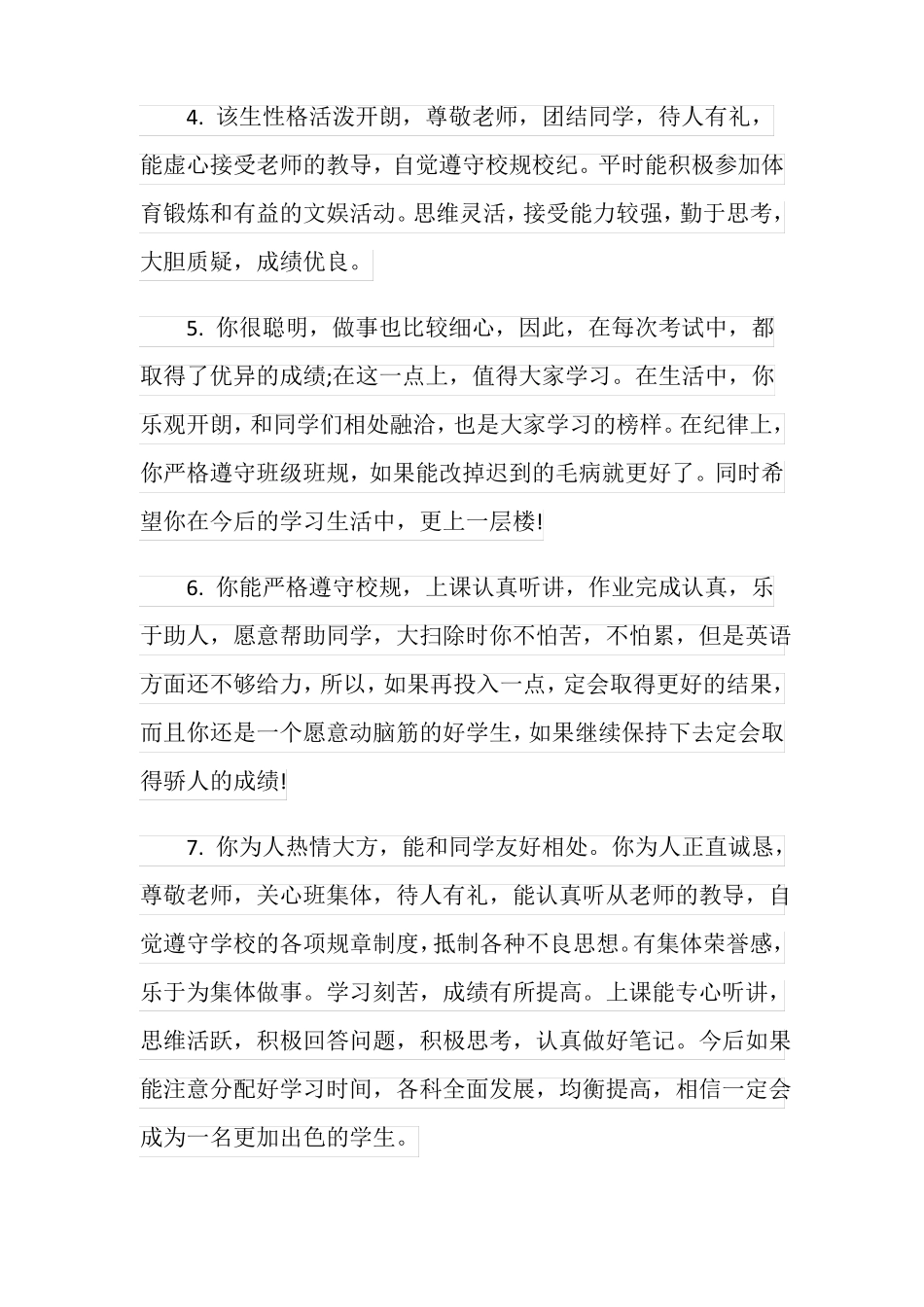初中生素质报告单的老师评语_第2页
