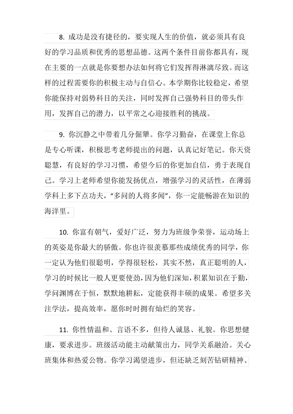 初中生素质报告单的老师评语_第3页