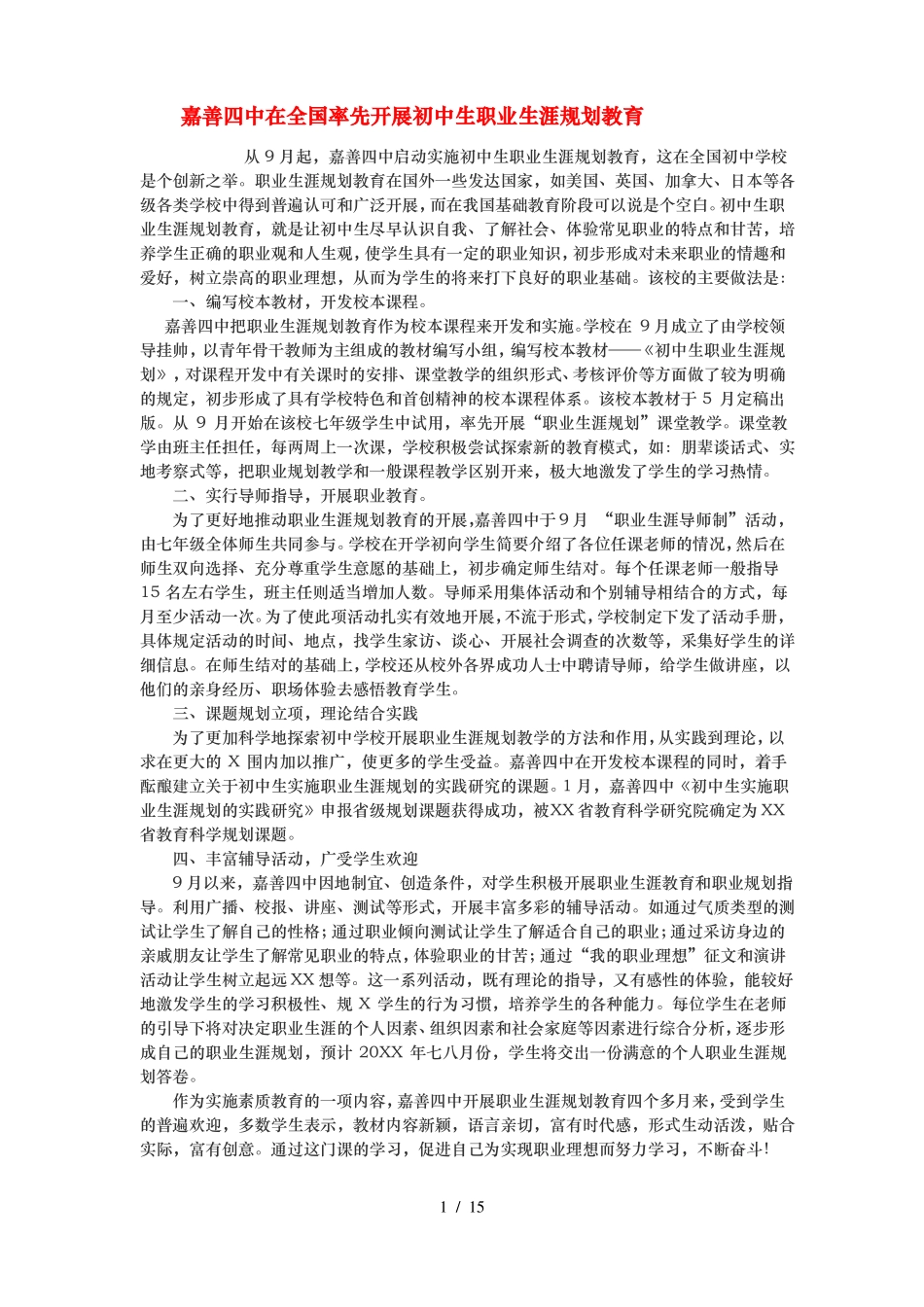 初中生职业生涯规划教育_第1页