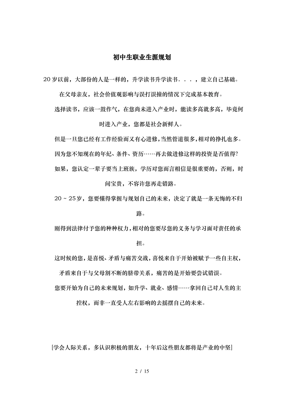 初中生职业生涯规划教育_第2页