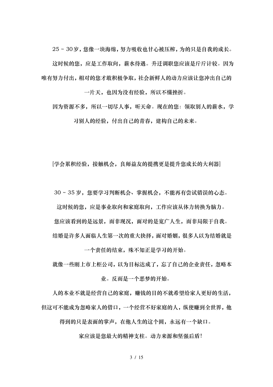 初中生职业生涯规划教育_第3页